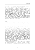 [현대소설] 신경숙 소설의 특징-12