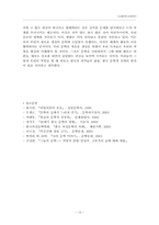 [현대소설] 신경숙 소설의 특징-13