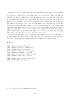 [현대문학사] 1960년대 시(시인) 개관 및 특징-11