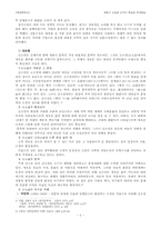 [현대문학사] 개화기소설과 신극의 특성과 전개양상-2