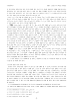 [현대문학사] 개화기소설과 신극의 특성과 전개양상-3