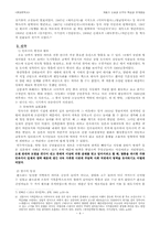 [현대문학사] 개화기소설과 신극의 특성과 전개양상-4