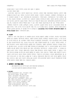 [현대문학사] 개화기소설과 신극의 특성과 전개양상-7