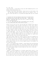 [현대문학사] 1930년대소설(작가) 개관 및 특징-2