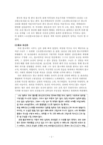 만해 한용운의 사상-2