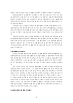 만해 한용운의 사상-6