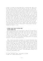 [조선시대사회] 조선의 도읍-한양분석-3