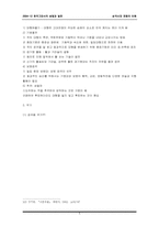 [한국고대사] 삼국시대 전쟁의 이해-6
