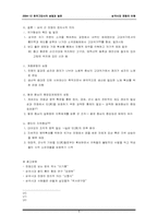 [한국고대사] 삼국시대 전쟁의 이해-8
