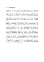 [동서사상] 철학사에서의 소크라테스에 대한 평가-3