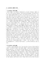 [동서사상] 철학사에서의 소크라테스에 대한 평가-4