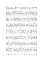 [동서사상] 철학사에서의 소크라테스에 대한 평가-6