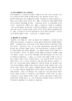 [동서사상] 철학사에서의 소크라테스에 대한 평가-10