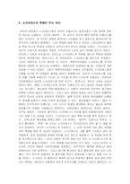 [동서사상] 철학사에서의 소크라테스에 대한 평가-11