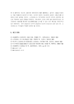 [동서사상] 철학사에서의 소크라테스에 대한 평가-12