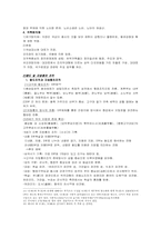 고구려의 통치체제-5
