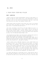 [현대소설] `난장이가 쏘아올린 작은 공`분석-2