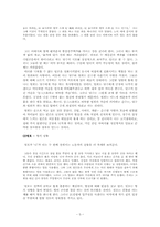 [현대소설] `난장이가 쏘아올린 작은 공`분석-3