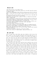 [동서사상] 홉스에 대해서-2