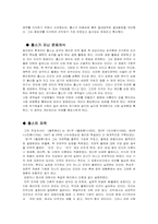 [동서사상] 홉스에 대해서-3