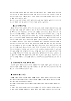 [동서사상] 홉스에 대해서-6