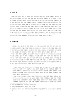 [현대문학] 장한몽연구 - ‘자유연애’와 ‘정절이데올로기’를 중심으로-2