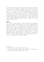[독문학사] 낭만주의-8