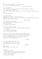 [언어학] TV드라마에 나타난 언어생활-3