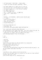 [언어학] TV드라마에 나타난 언어생활-4