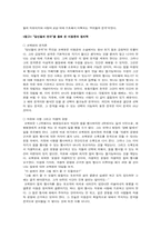 [현대소설작품론] 당신들의천국 작품론-3