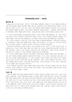 독일통일과정(1945년 ~ 1990년)-1