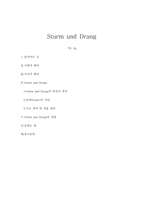 [독문학사] `Sturm und Drang` 슈투름 운트 드랑-1