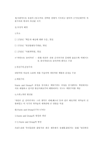[독문학사] `Sturm und Drang` 슈투름 운트 드랑-3