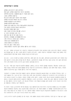 [한국문학] 현대시(생태시)에 나타난 환경문제-2