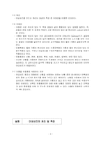 [실험조리] 마요네즈제조 및 특징 보고서-4