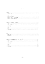 [실험조리] 설탕용액의 가열효과, 온도와 침출 시간에 따른 차의 풍미-2