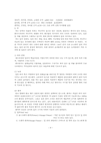 [실험조리] 설탕용액의 가열효과, 온도와 침출 시간에 따른 차의 풍미-8