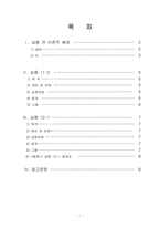 [실험조리] 설탕의 종류와 차의 성분과 작용-1