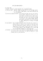 [실험조리] 설탕의 종류와 차의 성분과 작용-4