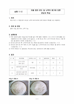 [실험조리] 설탕의 종류와 차의 성분과 작용-5