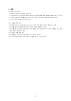 [실험조리] 설탕의 종류와 차의 성분과 작용-6