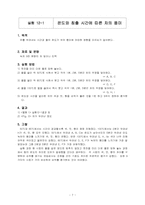 [실험조리] 설탕의 종류와 차의 성분과 작용-7