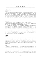 [실험조리] 채소색소변화(양배추)와 한천 이용한 젤리만들기-2