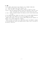 [실험조리] 채소색소변화(양배추)와 한천 이용한 젤리만들기-7