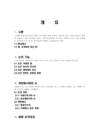 [지역환경] 공익적기능을 통해 본 농산물개방시대의 논의 의미-2
