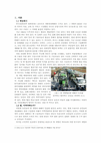 [지역환경] 공익적기능을 통해 본 농산물개방시대의 논의 의미-3