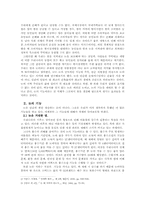 [지역환경] 공익적기능을 통해 본 농산물개방시대의 논의 의미-4