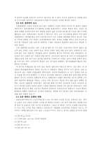 [지역환경] 공익적기능을 통해 본 농산물개방시대의 논의 의미-6