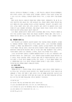 [지역환경] 공익적기능을 통해 본 농산물개방시대의 논의 의미-7