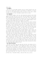 [지역환경] 공익적기능을 통해 본 농산물개방시대의 논의 의미-9